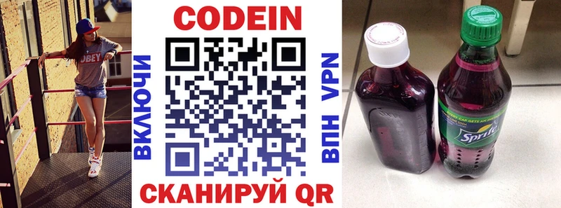 купить наркотики цена  Харабали  Кодеин напиток Lean (лин) 